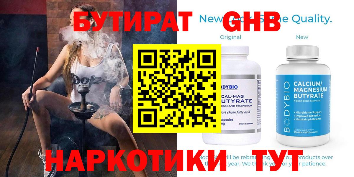 Бутират жидкий экстази Мегион