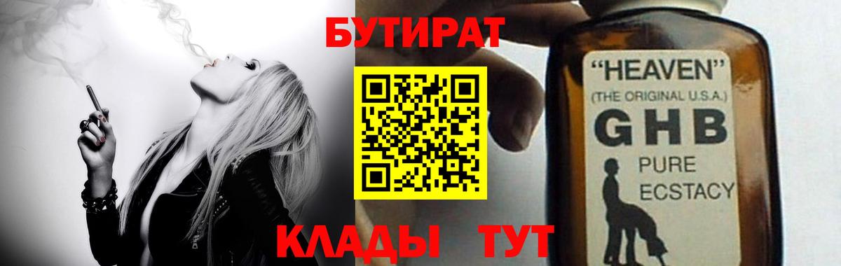 Мегион  Бутират  Вход с VPN  БУТИРАТ 1.4BDO 