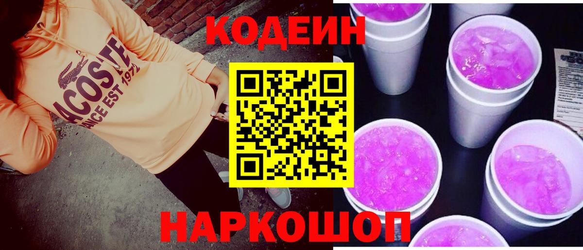 Мегион  Кодеиновый сироп Lean напиток Lean (лин)  Кодеин напиток Lean (лин)  Вход с VPN 
