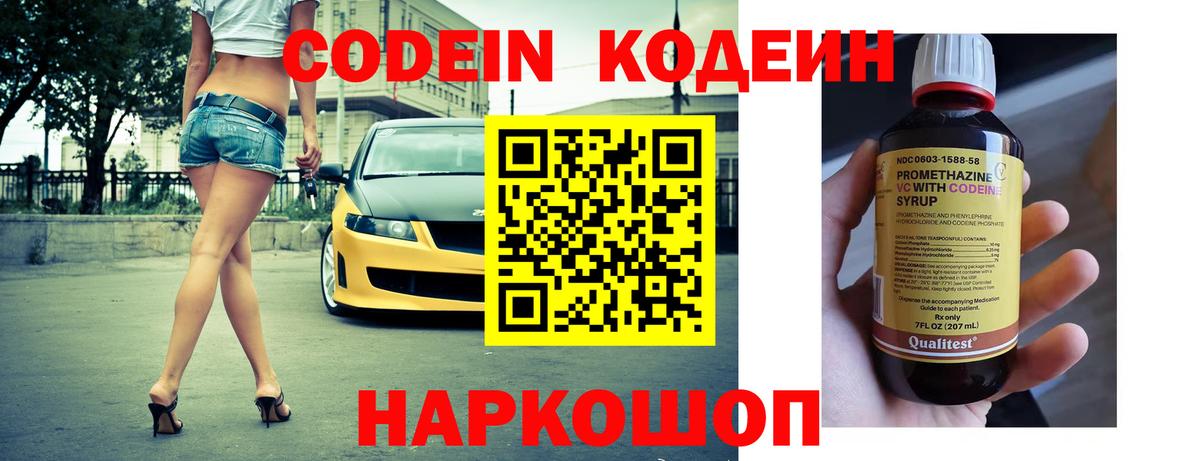 Codein напиток Lean (лин) Мегион