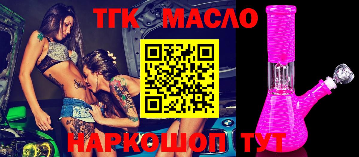 Дистиллят ТГК вейп с тгк Мегион